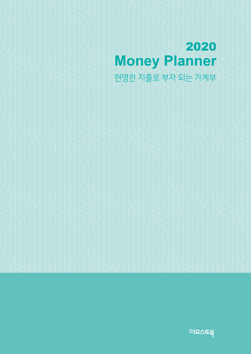 2020 Money Planner