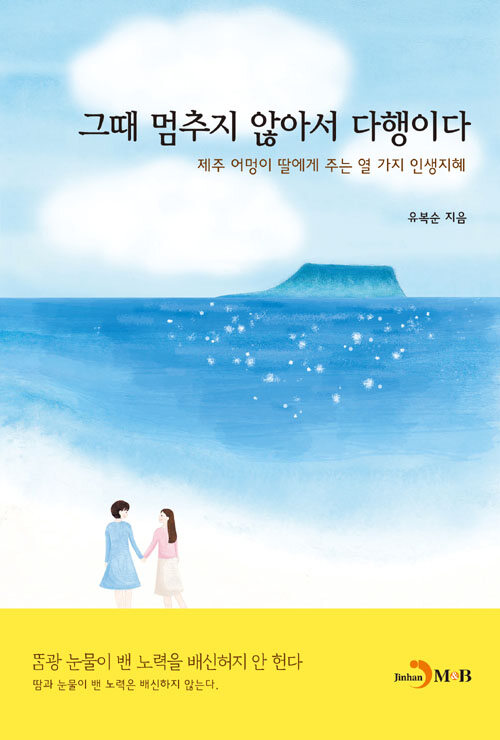 알라딘: 그때 멈추지 않아서 다행이다 그때 멈추지 않아서 다행이다
