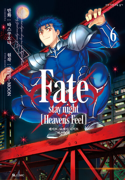 Fate/stay night [Heavens Feel] 6
