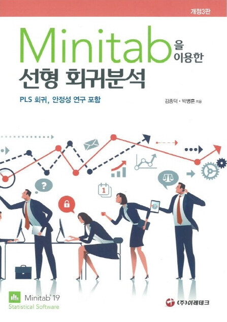 Minitab을 이용한 선형 회귀분석