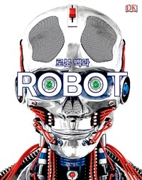 로봇 백과 : ROBOT