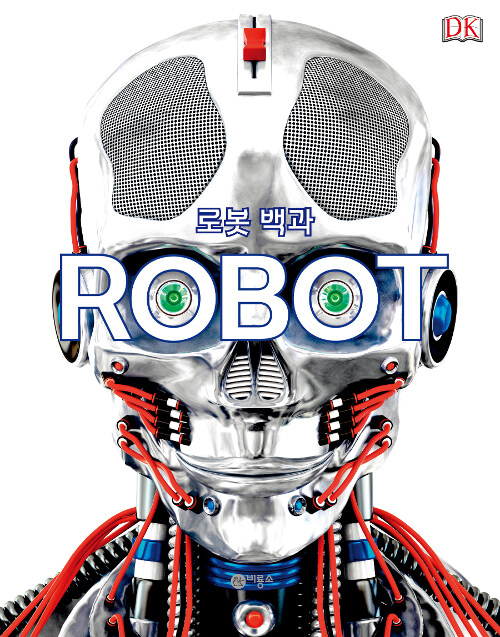 [중고] 로봇 백과 ROBOT