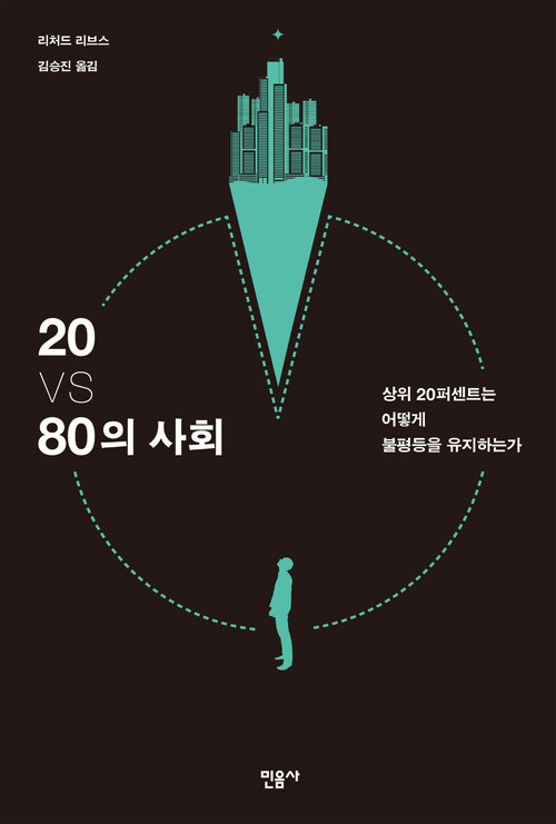 20 VS 80의 사회