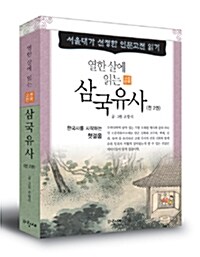 열한 살에 읽는 삼국유사 세트 - 전2권