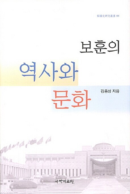 보훈의 역사와 문화