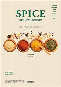 Spice : 알면 더 맛있는, 향신료사전