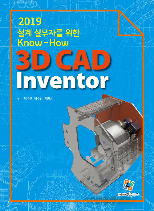 3D CAD Inventor (2019)