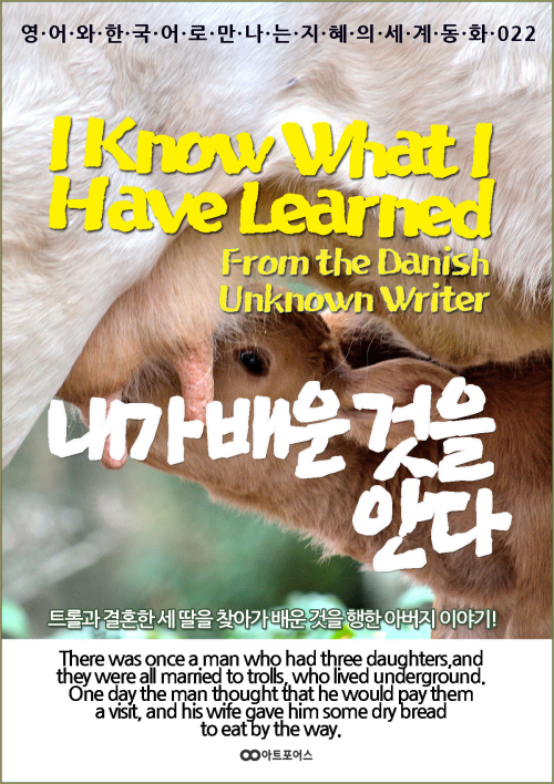 I Know What I Have Learned (내가 배운 것을 안다)