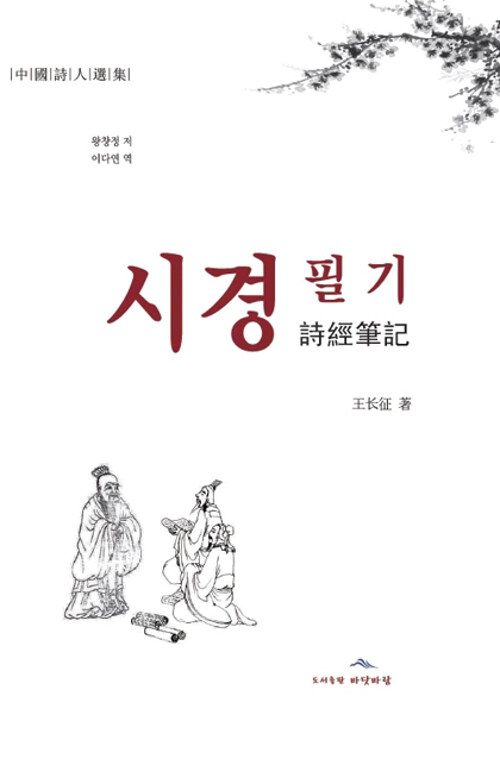 시경필기