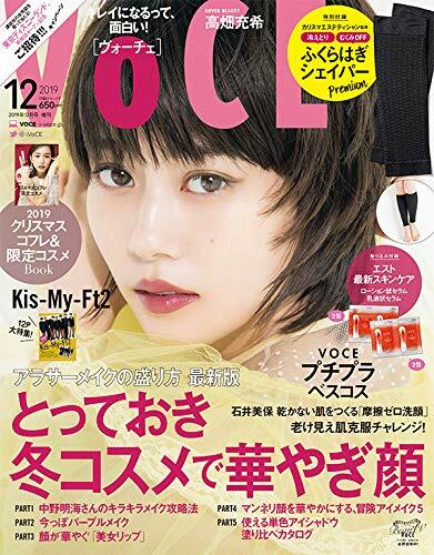VOCE(ヴォ-チェ) 2019年 12月號增刊【雜誌】