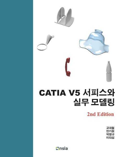 CATIA V5(R20) 서피스와 실무 모델링