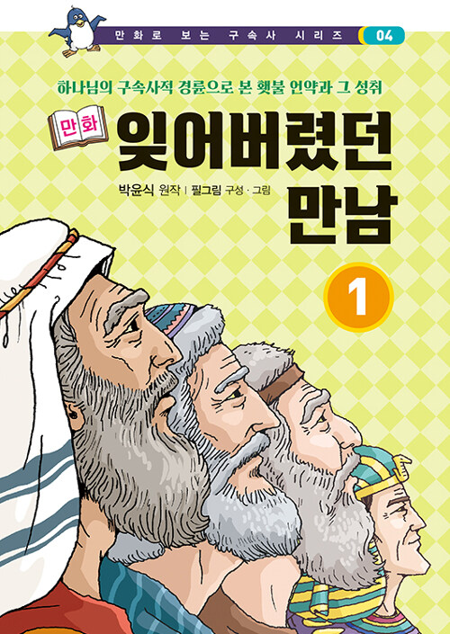 만화 잊어버렸던 만남 1