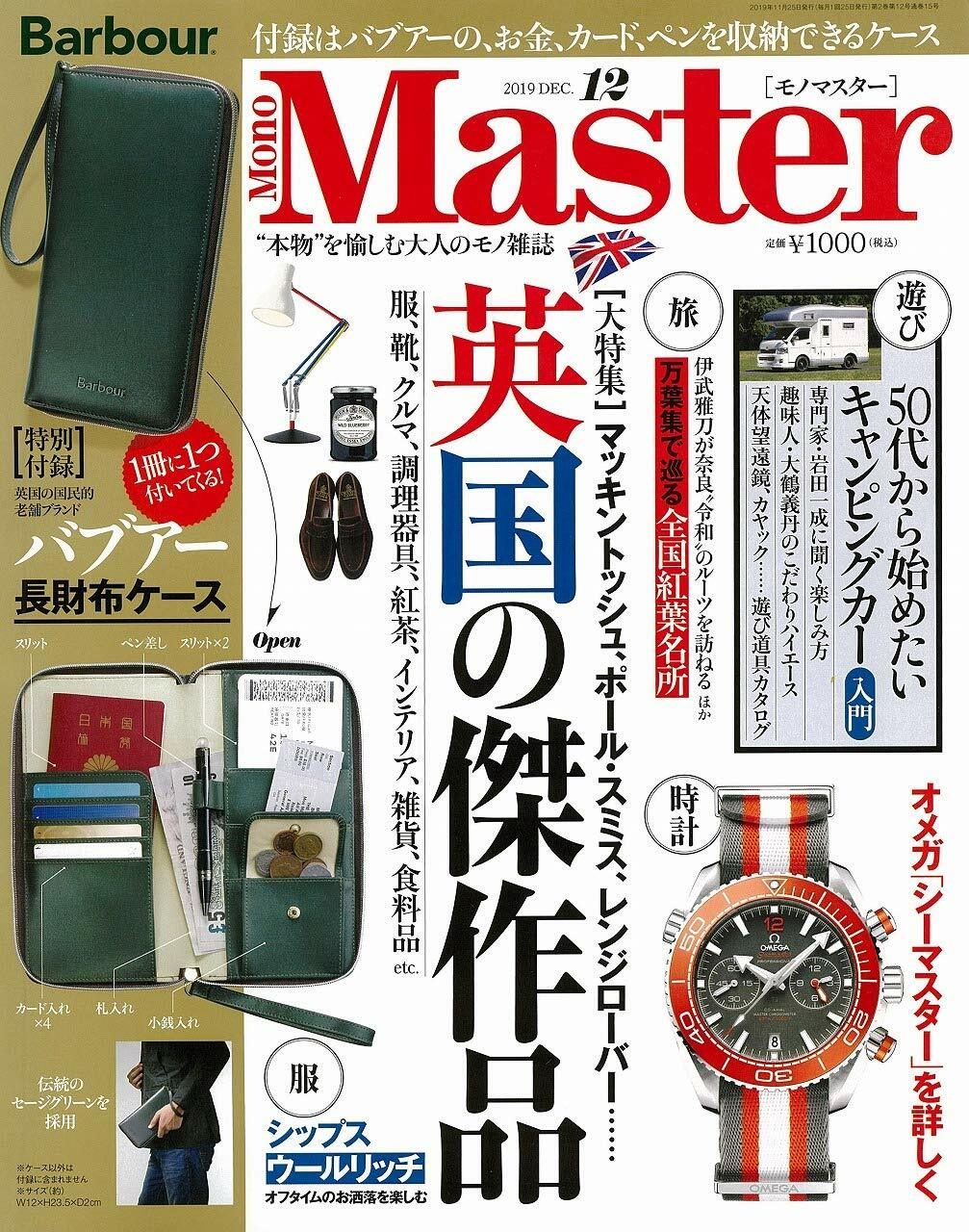 MonoMaster 2019年 12月