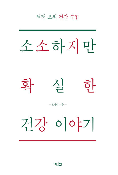 소소하지만 확실한 건강이야기