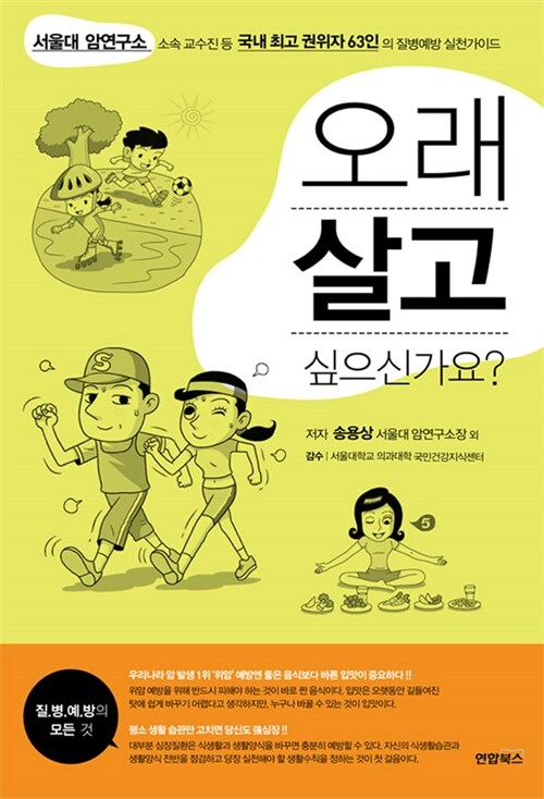 [중고] 오래살고 싶으신가요?