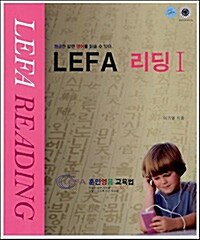 LEFA 리딩 1