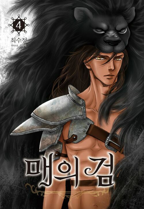 [고화질] 매의 검 04