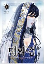 [고화질세트] 매의 검 (총10권/완결)