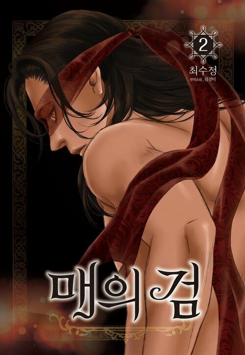 [고화질] 매의 검 02