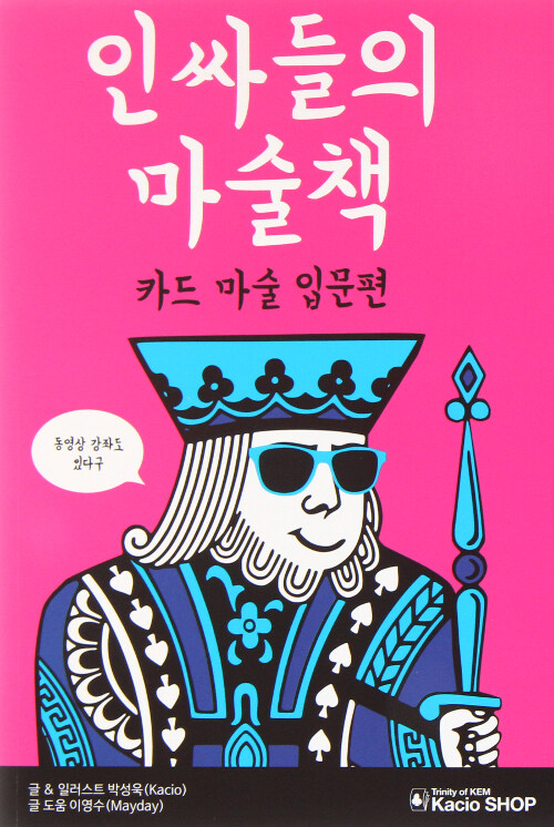 인싸들의 마술책