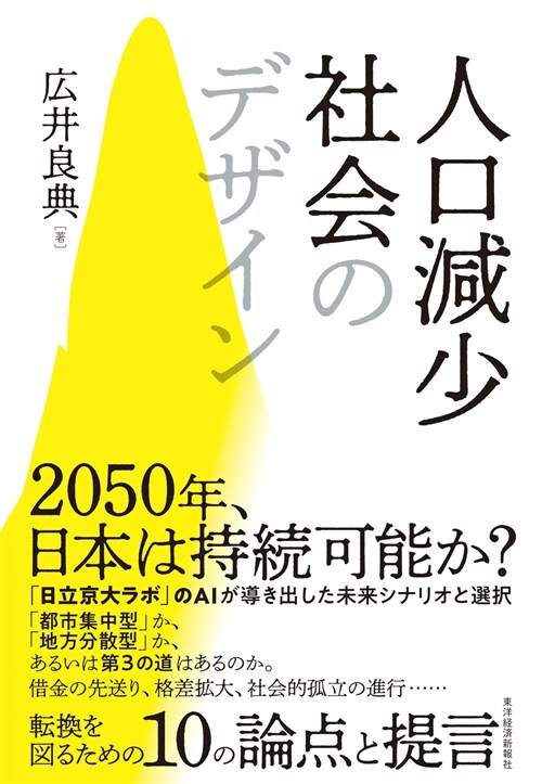 人口減少社會のデザイン