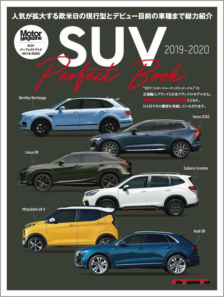 SUV Perfect Book 2019-2020 (Motor Magazine Mook)