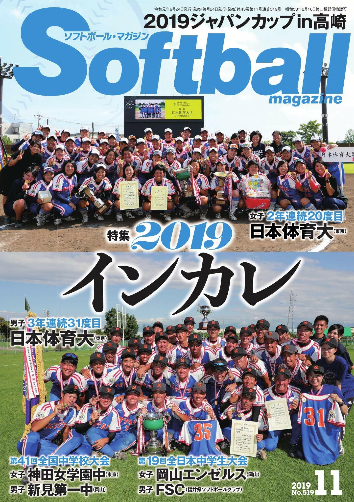 SOFTBALL MAGAZINE 2019年 11月號