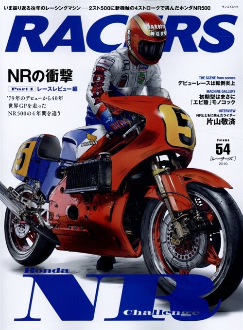 RACERS - レ-サ-ズ - Vol.54