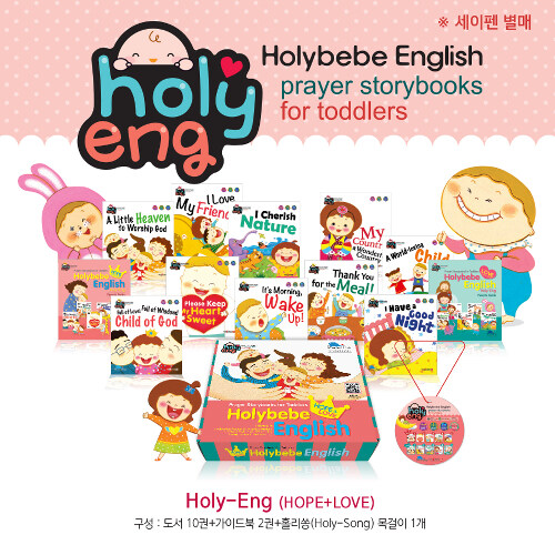 Holy-Eng HOPE and LOVE 세트 - 전12권