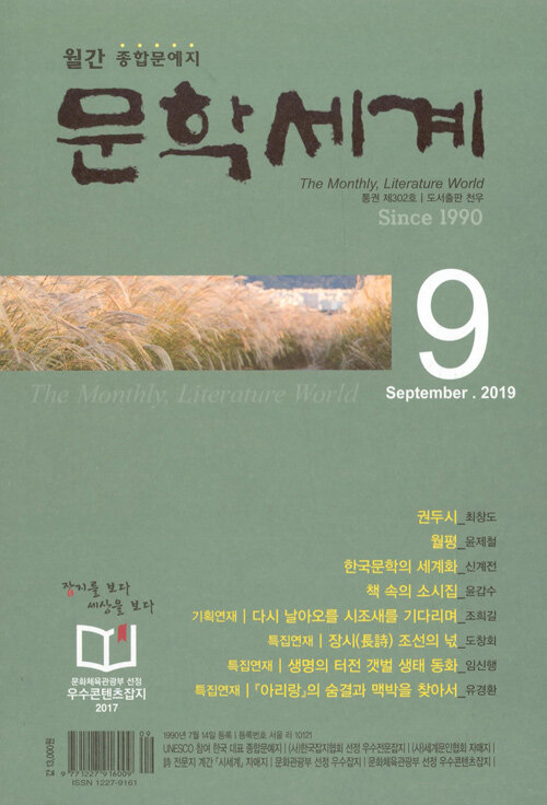 월간 문학세계 2019.9