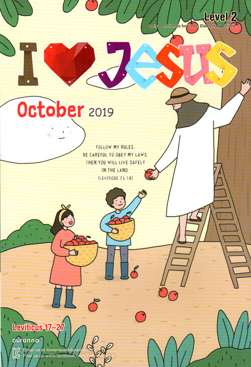 I Love Jesus(예수님이 좋아요) Level.2 2019.10 (영문판)