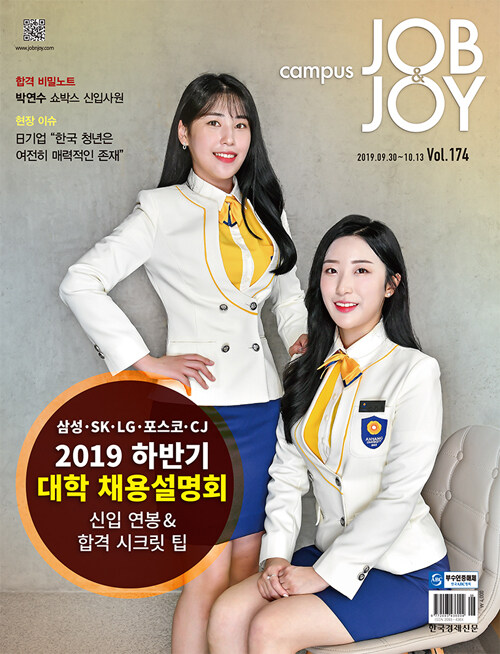 캠퍼스 잡앤조이 Campus Job & Joy 174호 : 2019.09.30~2019.10.13