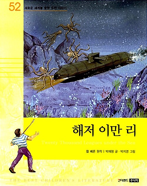 해저 이만 리