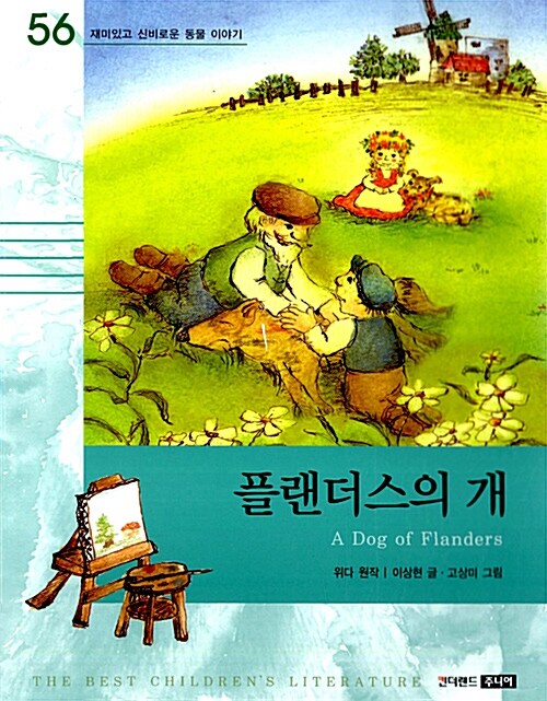 플랜더스의 개