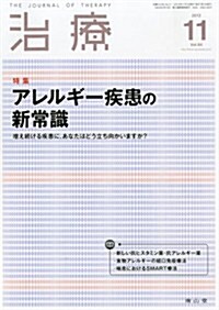 治療 2012年 11月號 [雜誌] (月刊, 雜誌)