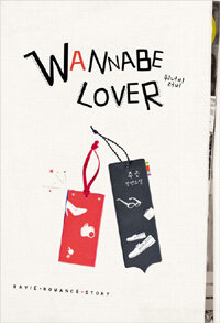 워너비 러버 =주은 장편소설 /Wannabe lover 