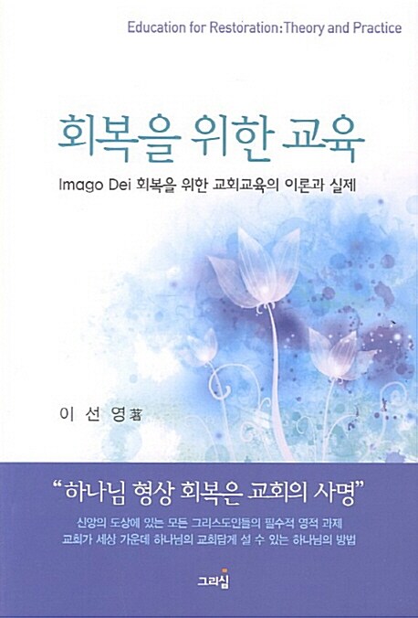 회복을 위한 교육