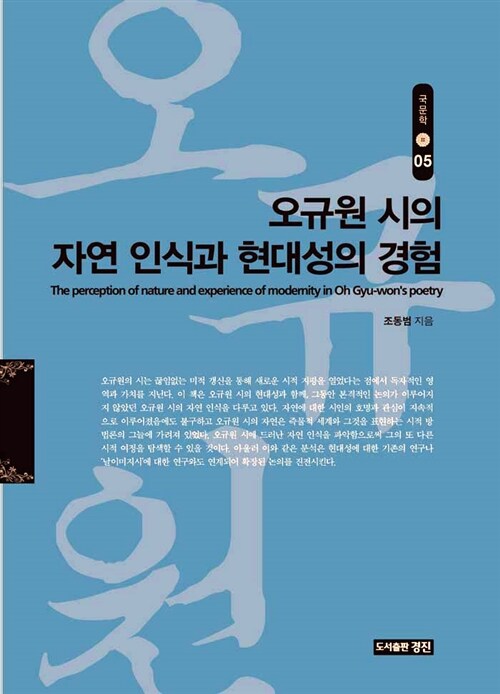 오규원 시의 자연 인식과 현대성의 경험