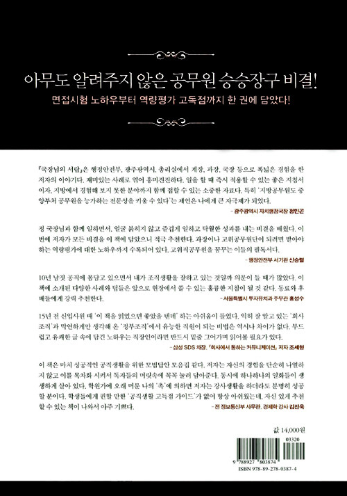 국장님의 서랍 : 즐겁게 일하고 인정받는 공무원 따라잡기