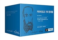 카라마조프 가의 형제들 세트 - 전3권