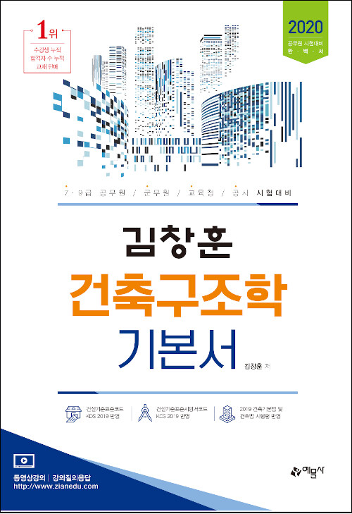 [중고] 2020 김창훈 건축구조학 기본서 - 전3권
