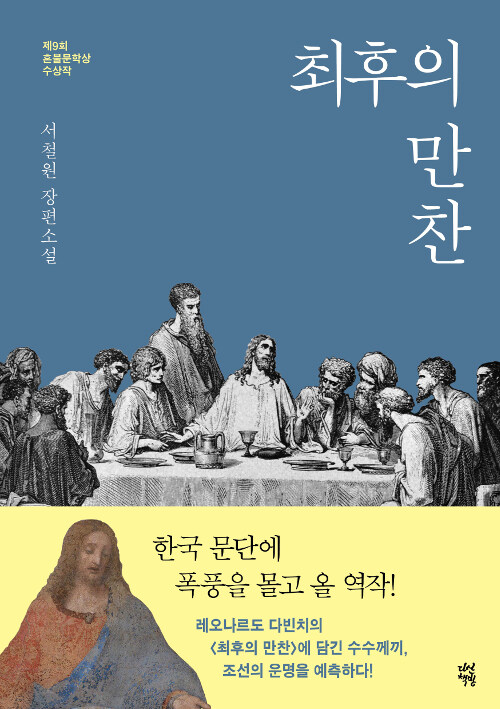 [중고] 최후의 만찬