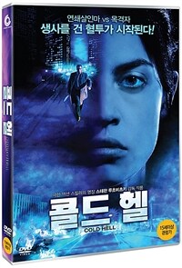 콜드 헬 표지이미지