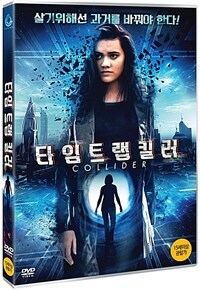 타임 트랩 킬러 표지이미지