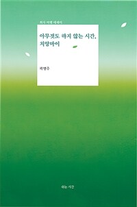 아무것도 하지 않는 시간, 치앙마이 :퇴사 여행 에세이 