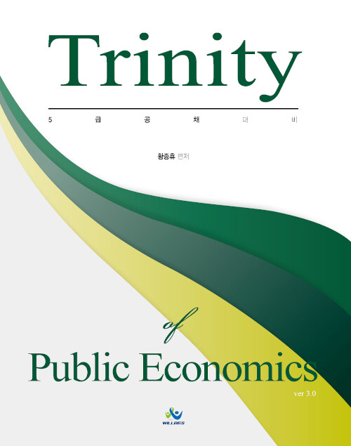 [중고] Trinity of Public Economics