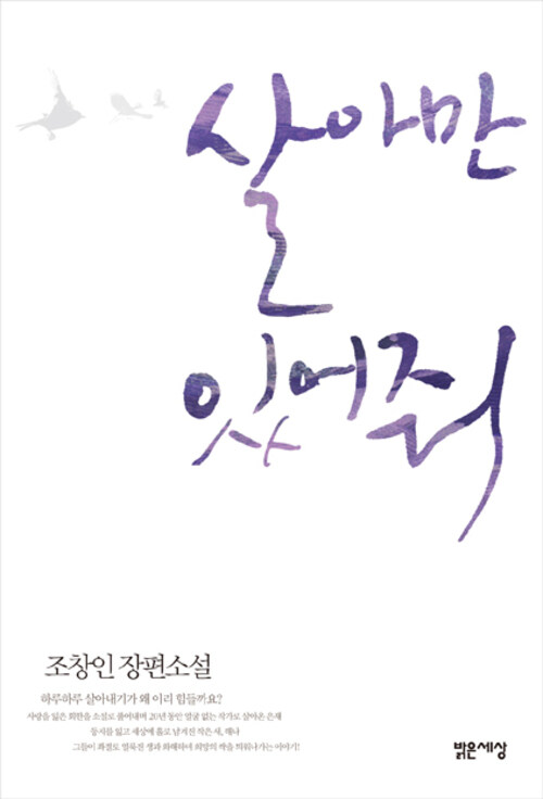 살아만 있어줘 커버