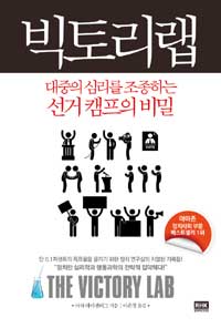 빅토리랩 표지이미지