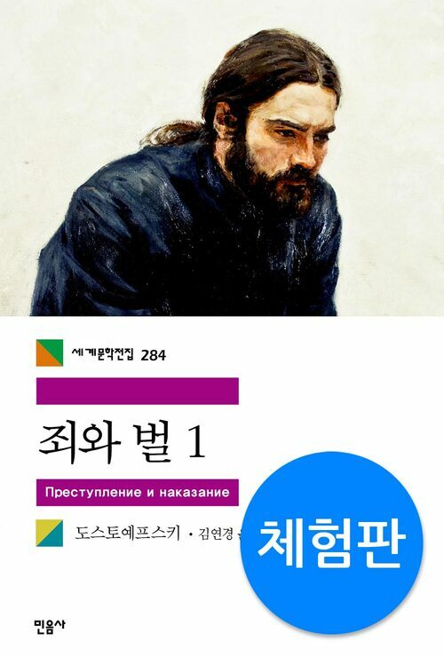 죄와 벌 1