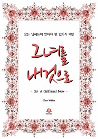 그녀를 내것으로 커버